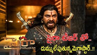 సైరా టీజర్ తో దుమ్ములేపుతున్న మెగాస్టార్ | Sye Raa Teaser | Chiranjeevi | Ram Charan |SurenderReddy