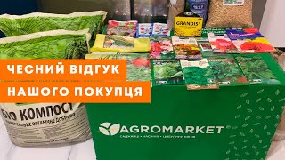 ВІДЕОВІДГУК АГРОМАРКЕТ (ОТЗЫВ) | Підготовка до посадкового сезону. Насіння та добрива | Agro-Market