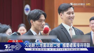 國慶禮賓人員亮相 銘傳:像池昌旭.大谷翔平｜TVBS新聞 @TVBSNEWS01