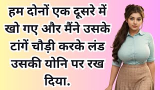 आवारा लड़के ने | novel story in Hindi