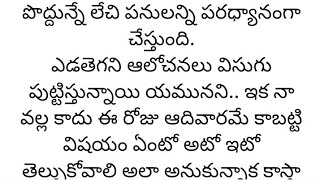 ప్రతి ఒక్కరూ తెలుసుకోవాల్సిన కథ|Heart touching stories in telugu|Motivational stories...