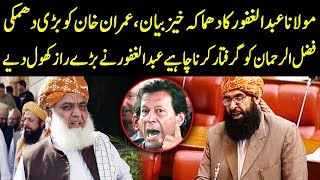 Abdul Ghafoor Haideri Challenges Government to ARREST Maulana Fazlur Rehman | Senate | TPN | TF2