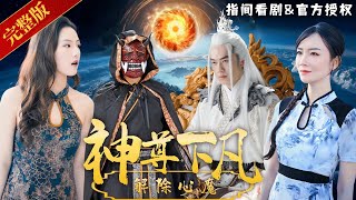 [MULTISUB]God's father fights the evil god in a deep crisis of the heart.