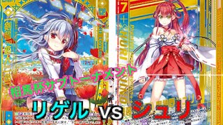 【相馬杯】サブトーナメント　リゲル vs シュリ 【#ZX_TCG】【ゼクス対戦動画】