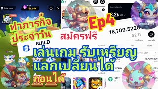 Ep:4 ทำภาระกิจประจำวัน รับรางวัล Build และ X-world