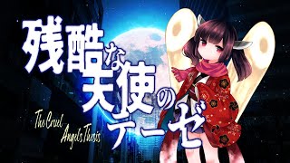 【AIきりたん】残酷な天使のテーゼ 交響楽アレンジ／The Cruel Angel's Thesis (AI Kiritan）