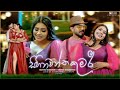 Sihinawantha Kumari (සිහිනවන්ත කුමරී) | Sashika Madushani / Dinusha Dissanayake | eTunes