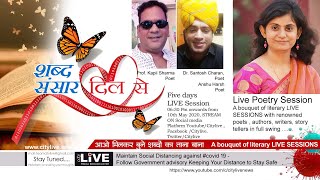 #CityLIVE - शब्द संसार - दिल से .. कुछ पल सुकून के . LIVE literary Poetry session - Day 8