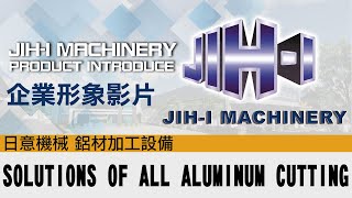 【日意機械】JIH-I Machinery Introduction