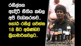 සියලු වැඩකරන ජනතාව සමග 18 සිට අඛණ්ඩව ක්‍රියාමාර්ගවලට...