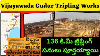 Vijayawada Gudur Railway Line Tripling Works Details \u0026 Updates || విజయవాడ గూడూరు మూడో రైల్వే లైన్