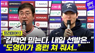 [프리미어12] 쿠바 이긴 한국.. 경기 후 류중일 감독, 곽빈 인터뷰 \