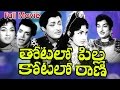 Thotalo Pilla Kotalo Rani Full Length Telugu Movie || Kantha Rao || Ganesh Videos - DVD Rip..
