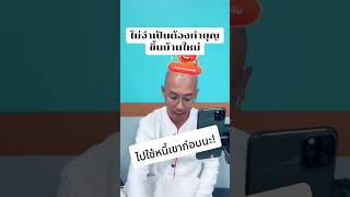 จำเป็นต้องทำบุญขึ้นบ้านใหม่ใหม #ฅนตื่นธรรม #อาจารย์เบียร์  #ทำบุญ