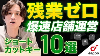 【保存必須】EC運営を時短！ショートカットキー10選【ECコンサル】