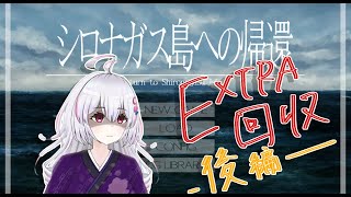 【シロナガス島への帰還 EXTRA後編】シロナガス島以来の再燃【花傘ゆらり】