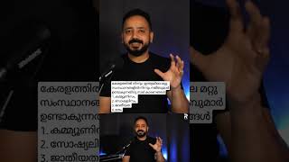 കേരളത്തിൽ നിന്നും നജീബുമാർ ഉണ്ടാകുന്നത് എന്ത് കൊണ്ട്? #aadujeevitham