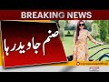 Breaking News | PTI's Sanam Javed acquitted in FIA case | Pakistan News | Express News