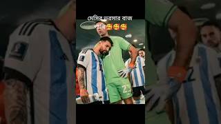 মেসির ভরসার বাজপাখি🙂#shorts #football #viral #new #video #messi #sport