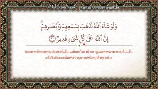 ซูเราะห์ที่ 2 อัล บากาเราะฮฺ อายะฮฺที่ 1-26 มีจุดชี้ตามการอ่าน พร้อมความหมายภาษาไทย