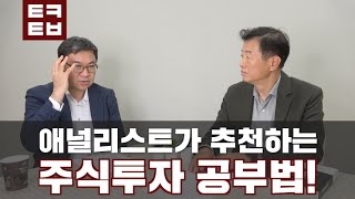 [김난도의 VIEW] 투자애널리스트의 주식공부법!