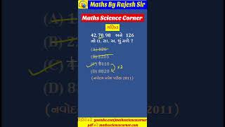 ગણિત - સ્પર્ધાત્મક પરીક્ષા માટે Maths for competitive Exams ganit – spardhatmak pariksha mate