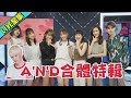 【LIVE全集】A'N'D合體重現