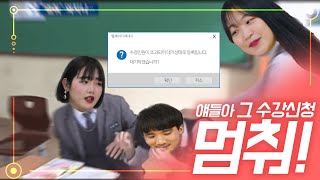 네가 선택한 대학이다. 악으로 깡으로 버텨라.[띵문대TV]