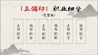 八字为印的人适合什么职业？