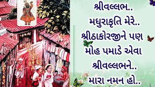 @MannAaturi #pushtimarg #shrinathji #sarvottam #raspaan#madhur અતિ મોહનાય નમઃ