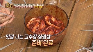 고추장 삼겹살 양념의 히든카드는? [만물상 153회] 20160814