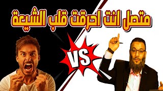 #وليد_إسماعيل_الدافع / متصل انت احرقت قلب الشيعة  😁😁😁