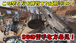 【初心者必見】勝率UP！！簡単なショットガンでの撃ち合い方（APEX）