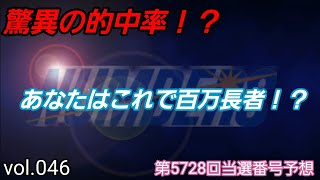 第5728回NUMBERS4予想