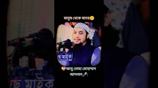 মানুষ নাকি বানর থেকে সৃষ্টি l অগ্নিঝরা বক্তব্য | আবু ত্বহা মোহাম্মদ আদনান |