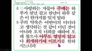 20230214_ 횡성교회 성경강연회_2일차 말씀(최근휴P)