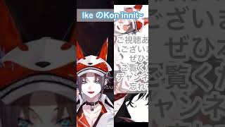 IkeのKon innit【Mysta Rias/Ike Eveland/Luxiem/NijisanjiEN/ミスタリアス/アイク　イーヴランド/ラクシエム/にじさんじEN】