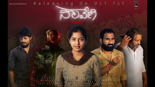 Neelaveni Telugu full movie || 16mm creations || Independent film||thriller
