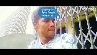 তোরে  ভালবেসে এখন আমি গৃহবন্দী