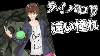 【ポケモンUSUM】ｖｓ「遠い憧れ」ライバロリ戦！てめえだけは俺の手で裁きを下す！【10万円争奪杯①】