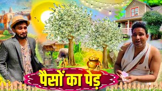 पैसों का पेड़ || Kishori Pandit Kaka Lallan|| paiso Ka Ped