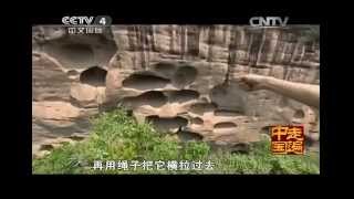 20140804 走遍中国 自然探秘（1）龙虎山探秘“仙人洞”