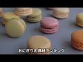 🍙 おにぎりに関する驚きの雑学10選！ 🍙【今日の雑学】