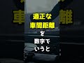 走行中に車間距離が近すぎたら、、、【車間距離】【減点項目】【検定】【試験】【運転】【自動車】 shorts 速度 中止　 近い 自動車学校　 教習所　 drivingschool