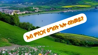 አብ ምስጋና# ዕግበት አሎ# ብከመይ?Brzaf @ብርዛፍ You Tube canal is live