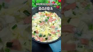 菌菇豆腐汤营养优健康我家孩子喝了两碗