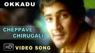 Mahesh Babu Movie Okkadu Songs - Cheppave Chirugali Song - Bhumika