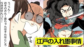 女子高生が江戸時代にタイムスリップして入れ墨について学んでみた【マンガで分かる】