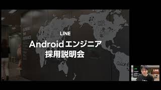 LINEという会社＆Android開発の概要・環境