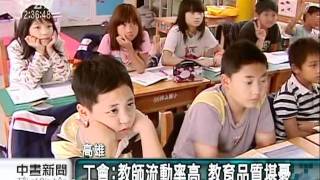 20110922-公視中晝新聞-高巿偏鄉代課教師多 盼巿府正視.mpg